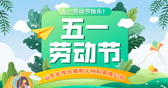 祝大家“五一劳动节”快乐！