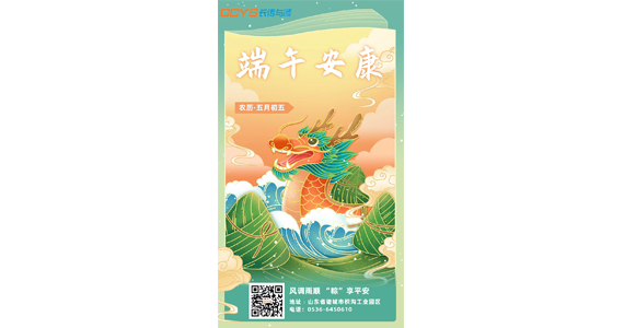 长传与顺祝大家端午安康！