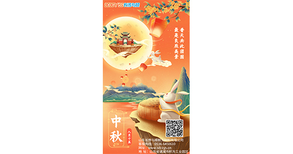 祝大家中秋快乐，阖家团圆！