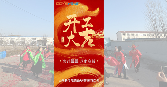 正月初八开工大吉