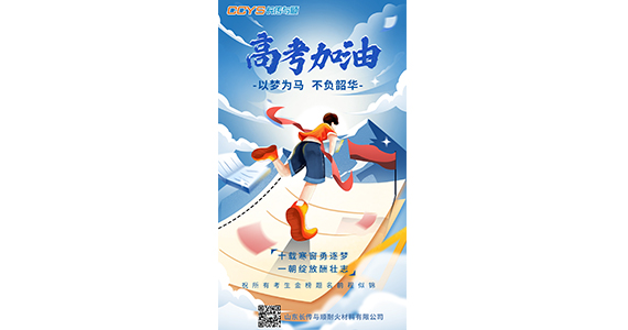 长传与顺预祝：所有考生金榜题名，前程似锦！