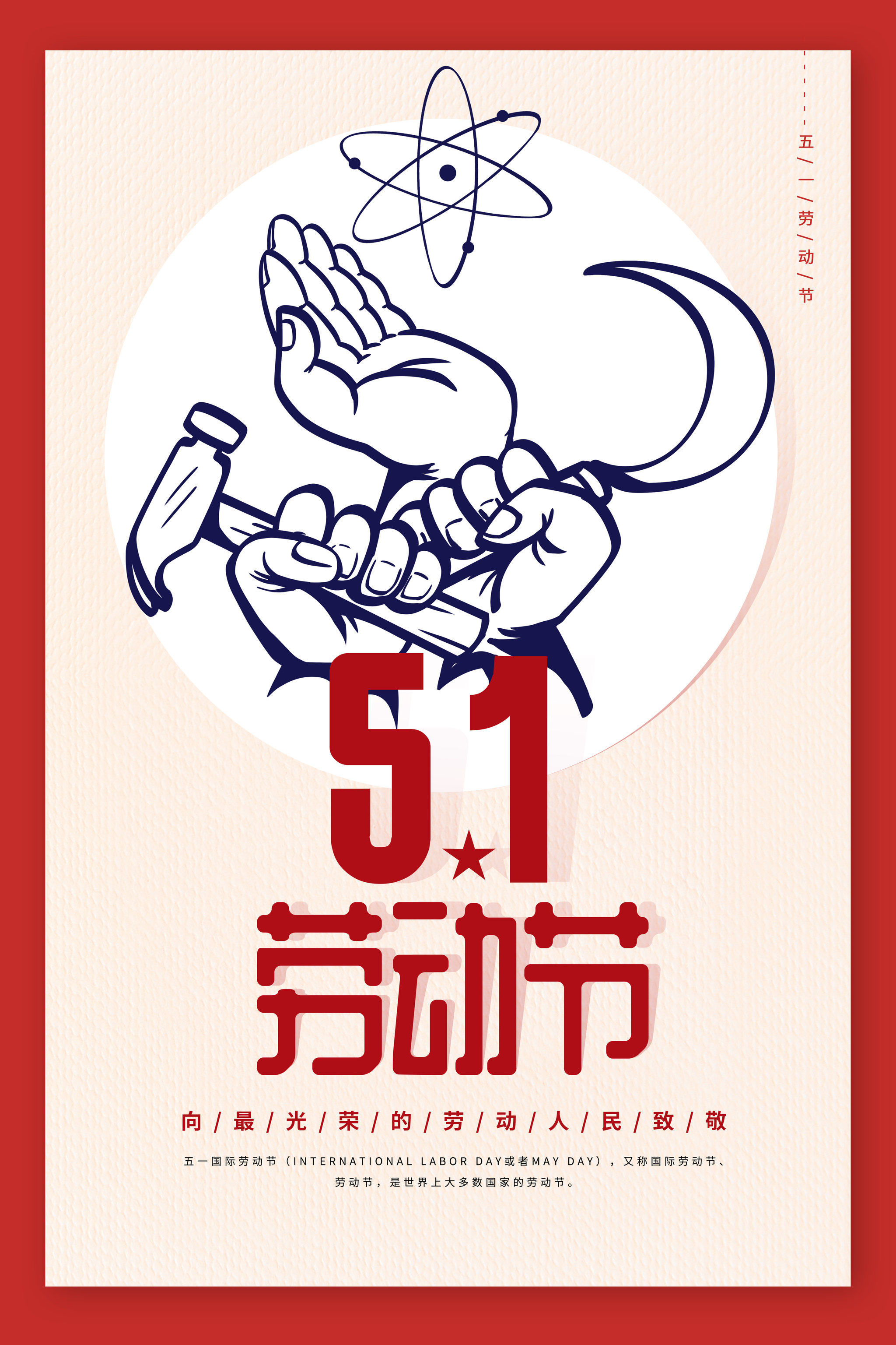 向劳动人民致敬