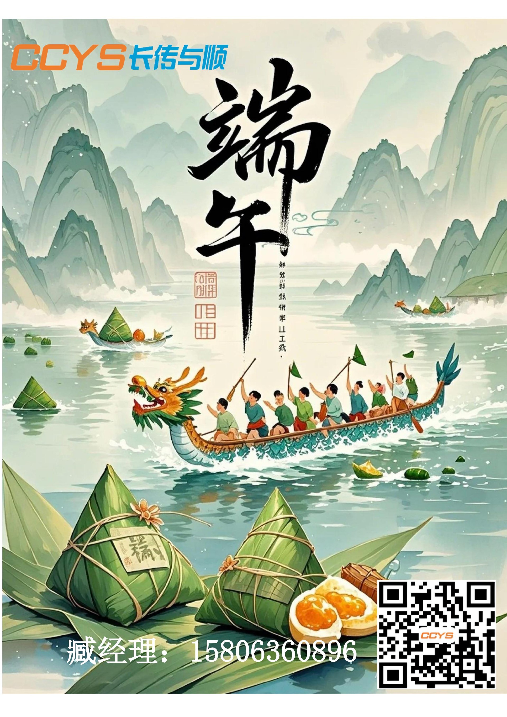 25年端午长传.jpg